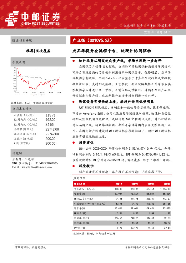 成品率提升全流程平台，软硬件协同驱动