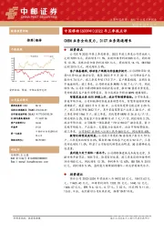 2022年三季报点评:CHBN业务全向发力,DICT业务高速增长