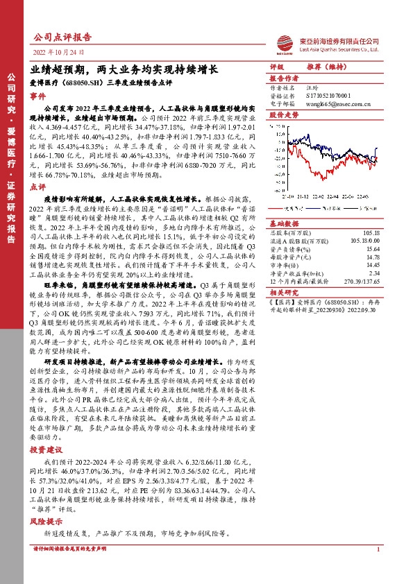 三季度业绩预告点评：业绩超预期，两大业务均实现持续增长