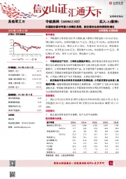 把握航空新材料重大战略机遇期，航空复材业务持续较快增长