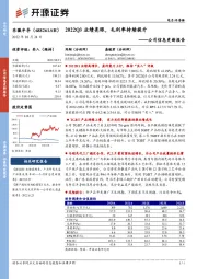 公司信息更新报告：2022Q3业绩亮眼，毛利率持续提升