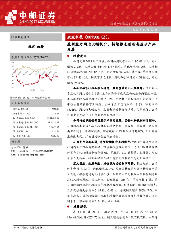 盈利能力同比大幅提升，持续推进创新类显示产品发展