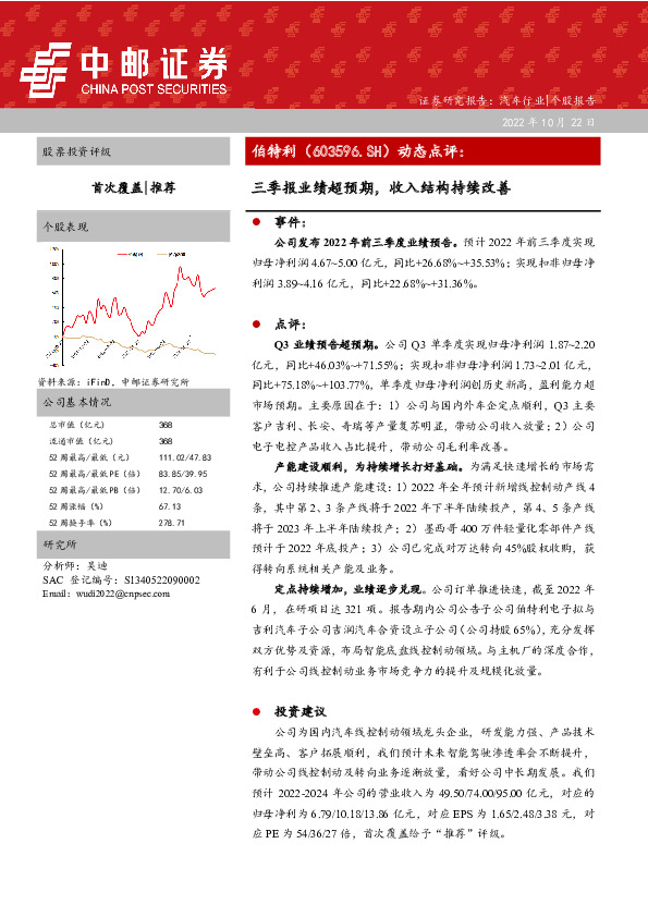 三季报业绩超预期，收入结构持续改善