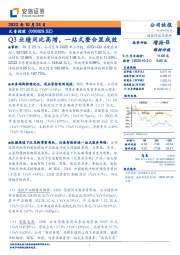 Q3业绩同比高增，一站式整合显成效