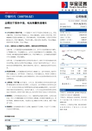 业绩处于预告中值，电池销量快速增长