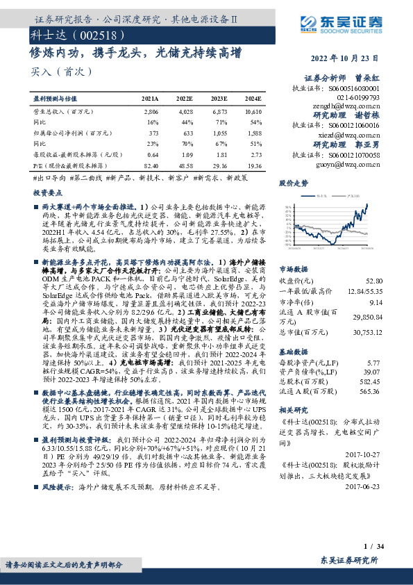 修炼内功，携手龙头，光储充持续高增