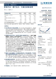 修炼内功,携手龙头,光储充持续高增