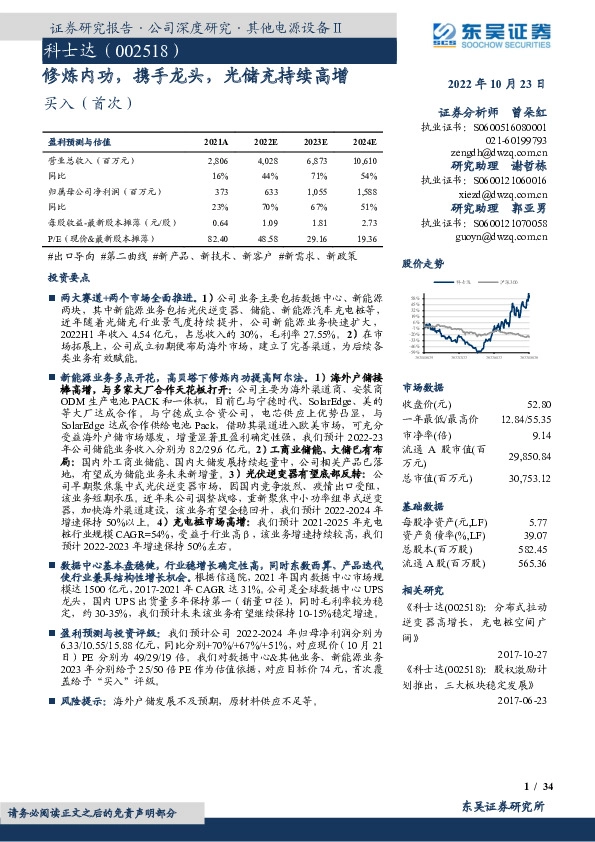 修炼内功，携手龙头，光储充持续高增
