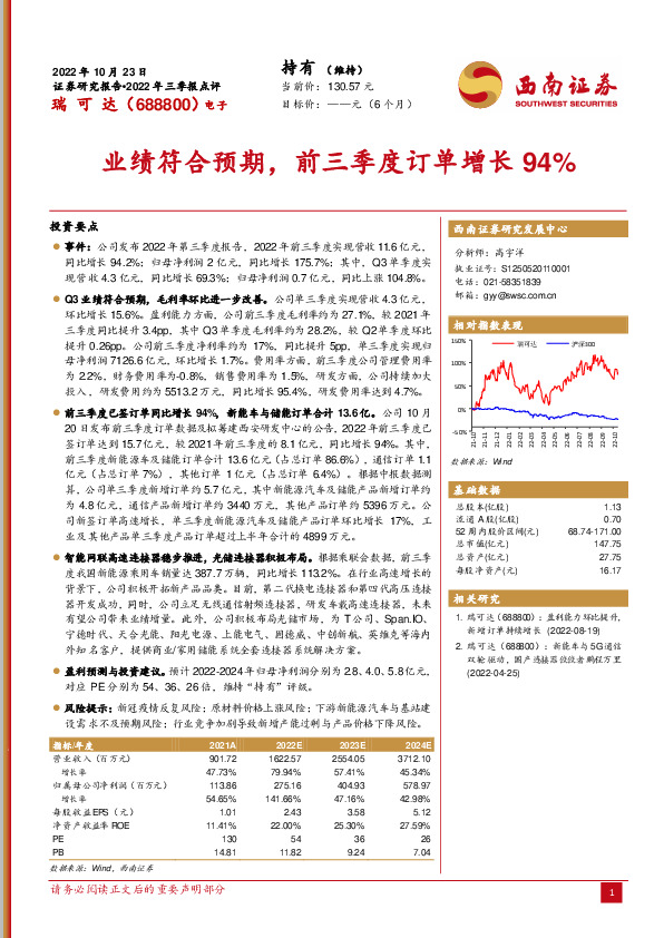 业绩符合预期，前三季度订单增长94%