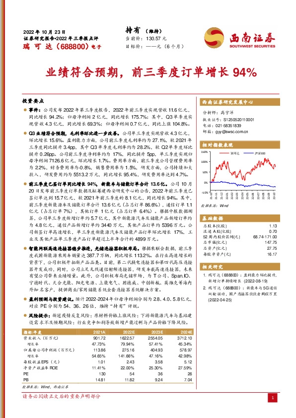业绩符合预期，前三季度订单增长94%