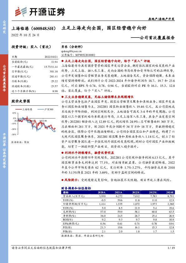 公司首次覆盖报告：立足上海走向全国，园区经营稳中向好