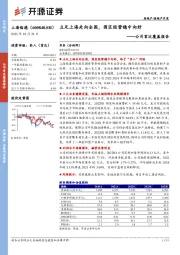 公司首次覆盖报告：立足上海走向全国，园区经营稳中向好