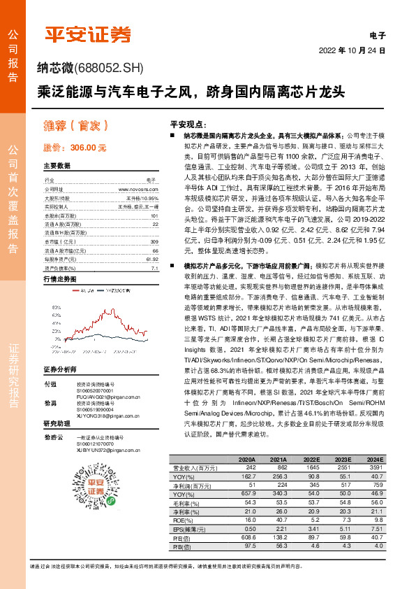 乘泛能源与汽车电子之风，跻身国内隔离芯片龙头