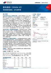 信创邮箱快速增长，全年业绩可期