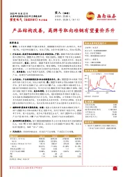 产品结构改善，高牌号取向硅钢有望量价齐升