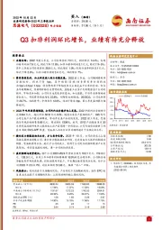 Q3扣非利润环比增长，业绩有待充分释放