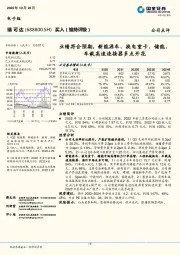 业绩符合预期,新能源车、换电重卡、储能、车载高速连接器多点开花