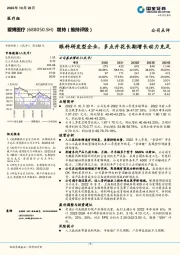 眼科研发型企业，多点开花长期增长动力充足