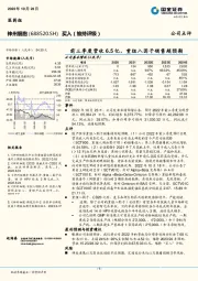 前三季度营收6.5亿，重组八因子销售超预期