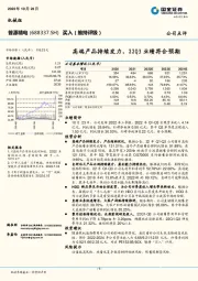 高端产品持续发力，22Q3业绩符合预期