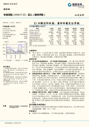 Q3业绩边际改善，看好车载定位导航