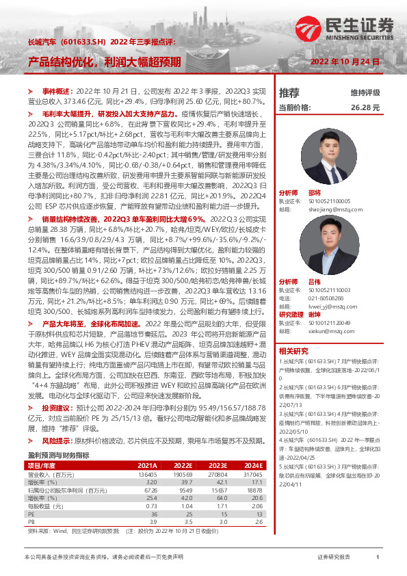 2022年三季报点评：产品结构优化，利润大幅超预期