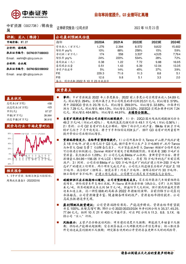 自有率持续提升，Q3业绩环比高增
