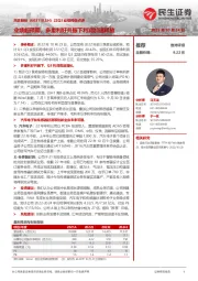 22Q3业绩预告点评:业绩超预期,多重利好共振下利润加速释放