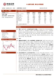 Q3业绩符合预期，磷化龙头转型提速