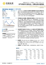 空气供给单元获定点，空悬业务加速突破