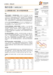 Q3业绩高增长延续，海内外网络持续拓展