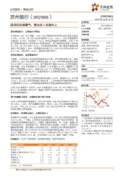 信贷投放高景气，营业收入加速向上