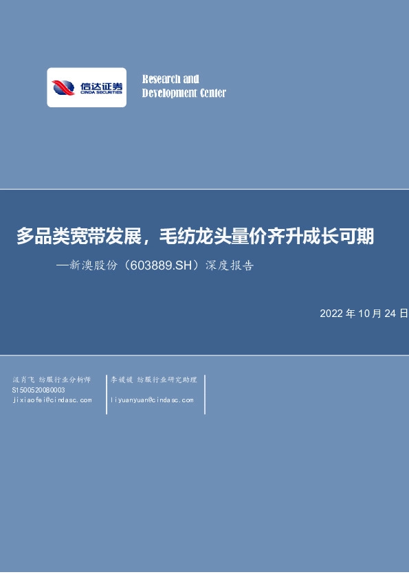 深度报告：多品类宽带发展，毛纺龙头量价齐升成长可期