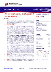 单车ASP持续向上突破，毛利率高位提升带动业绩表现超预期