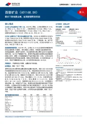 铜价下跌拖累业绩，盐湖提锂释放利润