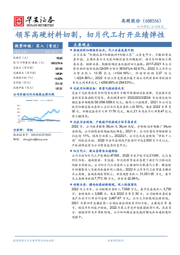 领军高硬材料切割，切片代工打开业绩弹性