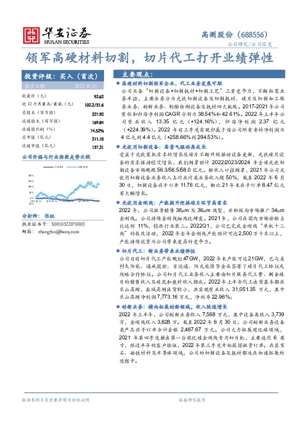 领军高硬材料切割，切片代工打开业绩弹性