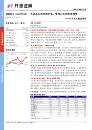 公司首次覆盖报告：央企龙头逆周期扩张，管理工具助提质增效