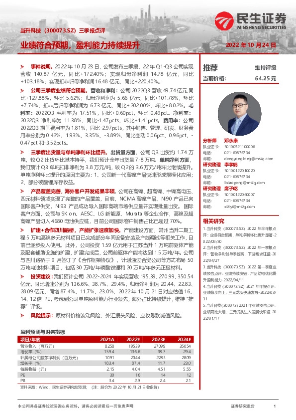 三季报点评：业绩符合预期，盈利能力持续提升