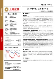 2022年三季报业绩点评：Q3业绩回暖，全年增长可期