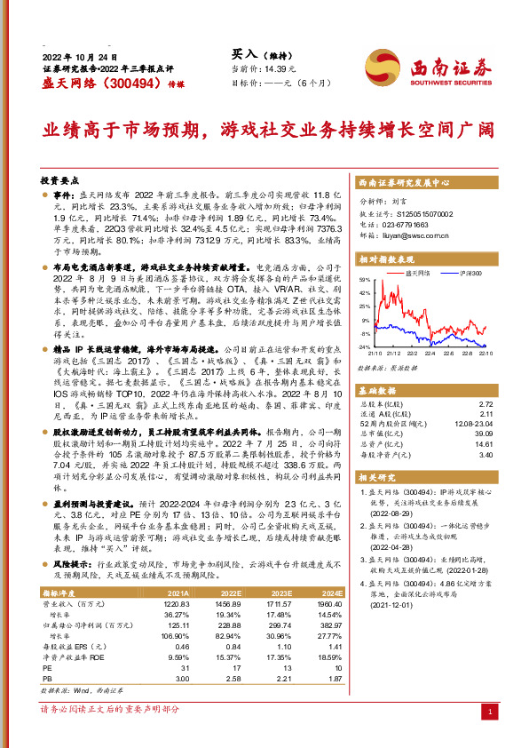 业绩高于市场预期，游戏社交业务持续增长空间广阔