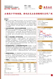 业绩高于市场预期,游戏社交业务持续增长空间广阔
