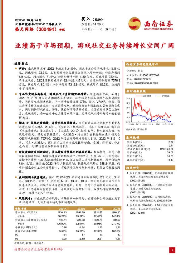 业绩高于市场预期，游戏社交业务持续增长空间广阔