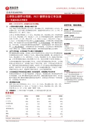 东威科技点评报告：三季报业绩符合预期，PET镀铜设备订单加速