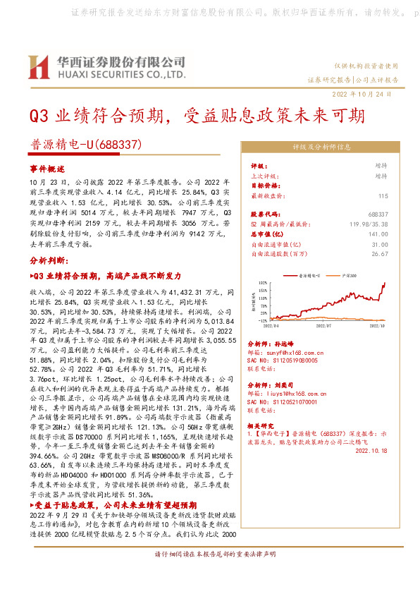 Q3业绩符合预期，受益贴息政策未来可期