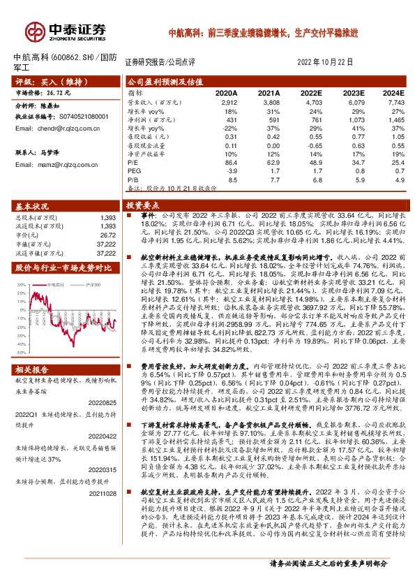 中航高科：前三季度业绩稳健增长，生产交付平稳推进