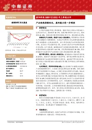 2022年三季报点评：产品结构持续优化，盈利能力进一步增强