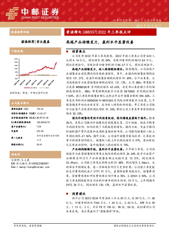 2022年三季报点评：高端产品持续发力，盈利水平显著改善