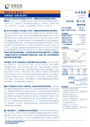 2022前三季度归母净利增长59.57%,规模效应带动盈利能力提升