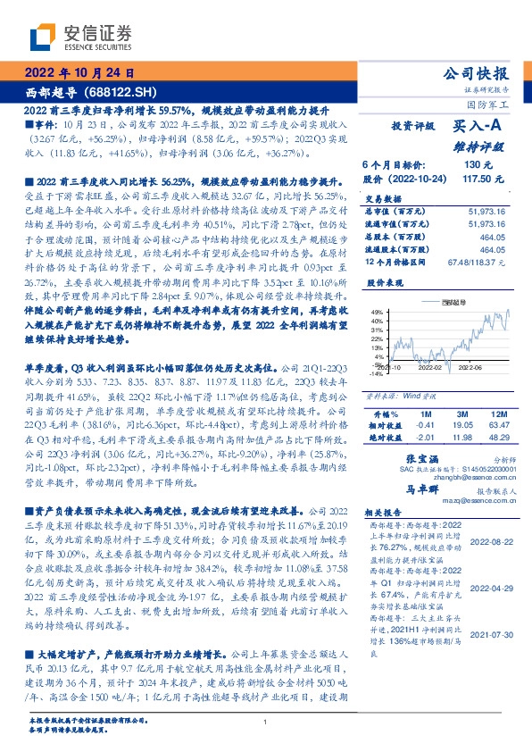 2022前三季度归母净利增长59.57%，规模效应带动盈利能力提升